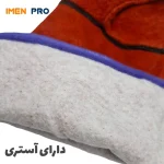 آستری ضد عرق دستکش جوشکاری قرمز پژو