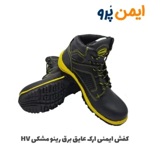 کفش ایمنی عایق برق ارک مدل رینو مشکی HV