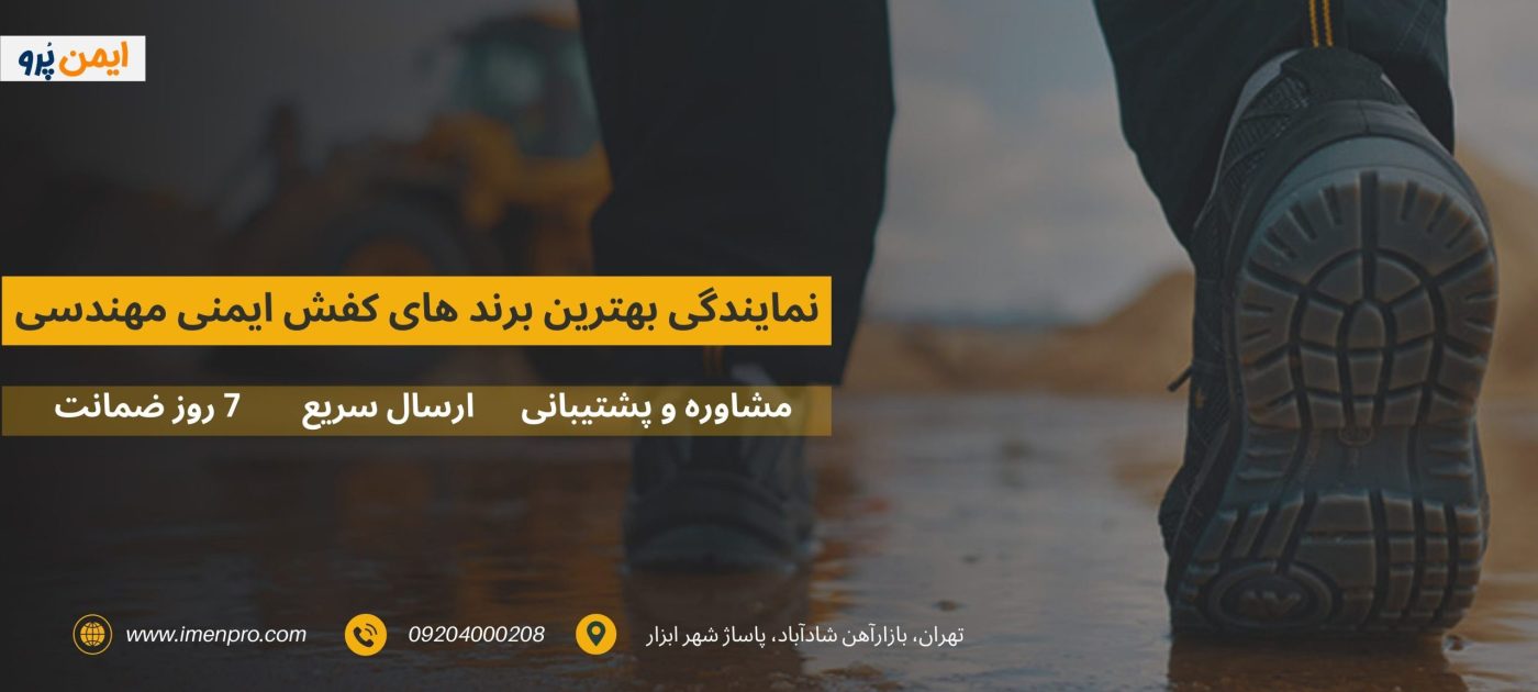 کفش کار مهندسی