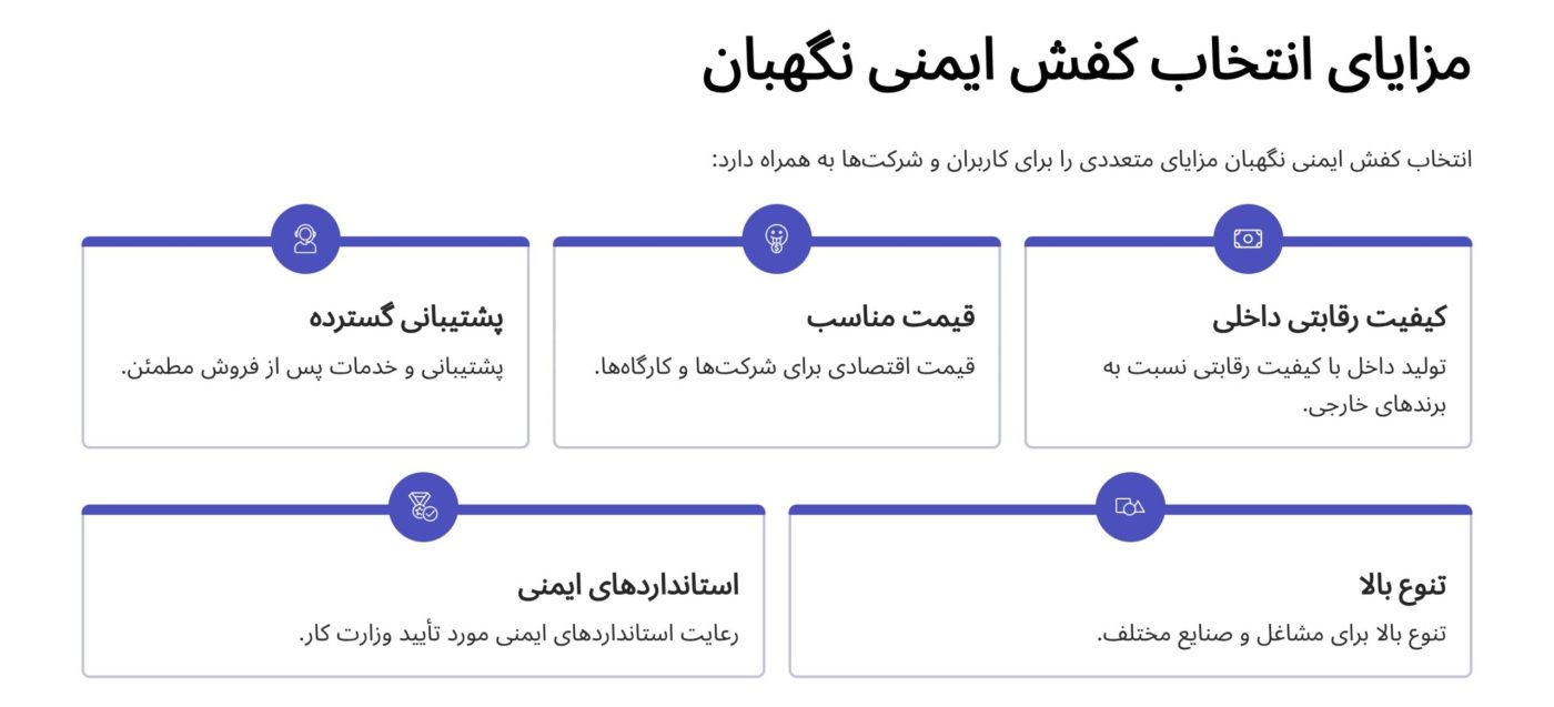مزایای کفش نگهبان
