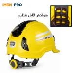 کلاه ایمنی پرشین زتراکس با قابلیت تنظیم گردش هوا داخل کلاه